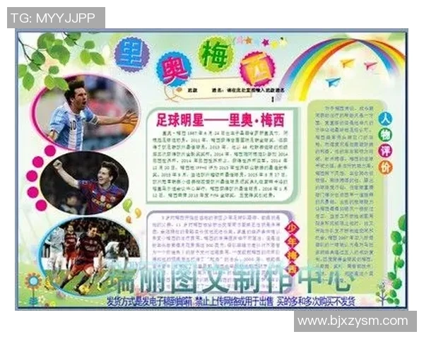 足球球星手帐：记录辉煌瞬间与梦想征程的故事合集